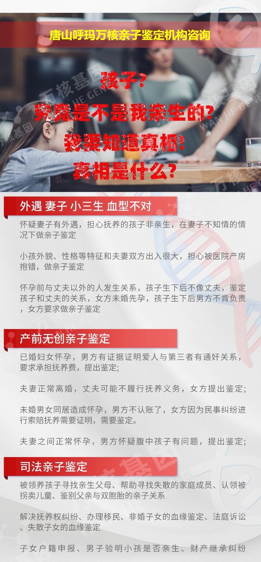 唐山呼玛正规亲子鉴定中心鉴定介绍